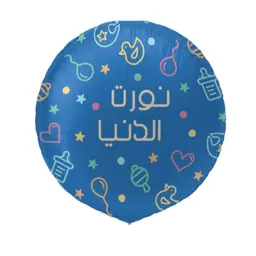 بالون , بيبي جديد